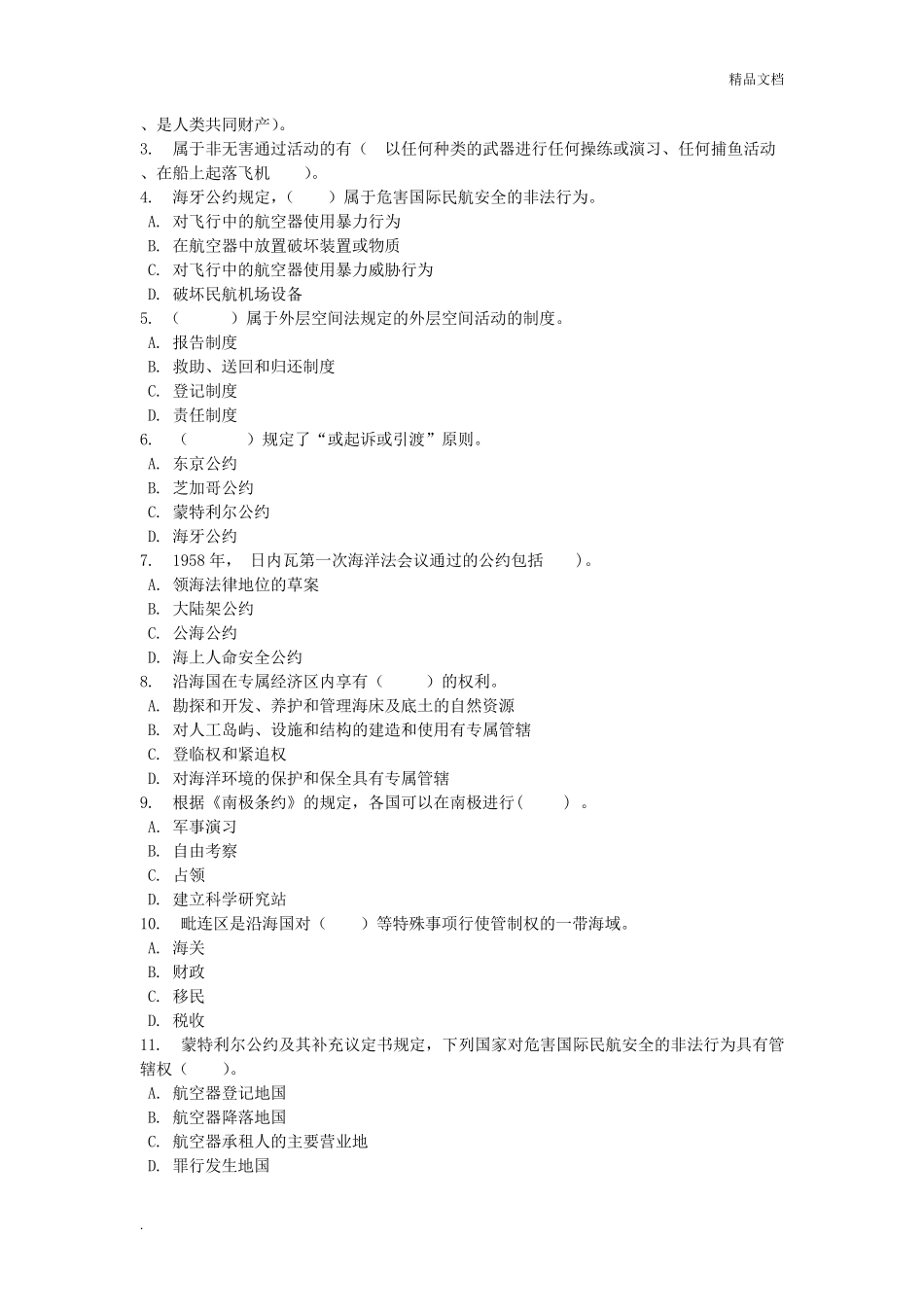 《国际公法》第二次作业题库(5套及答案)_第2页