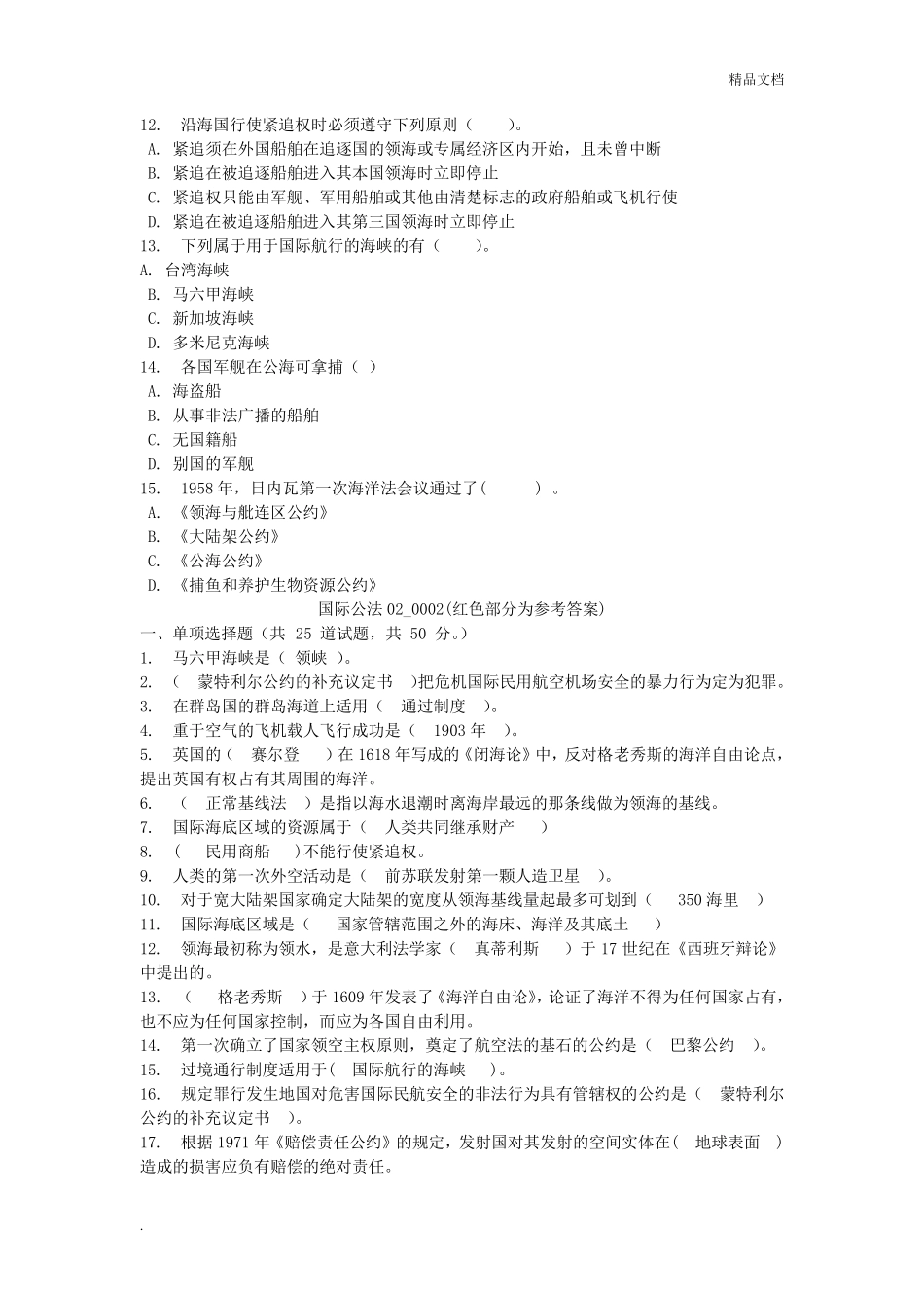 《国际公法》第二次作业题库(5套及答案)_第3页