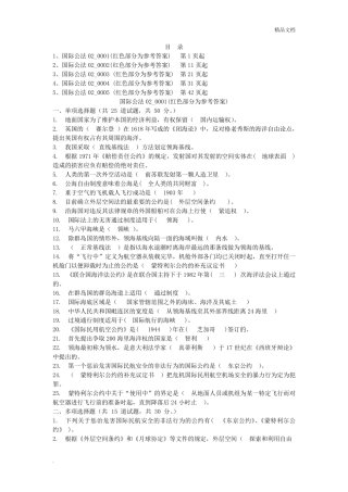 《国际公法》第二次作业题库(5套及答案)