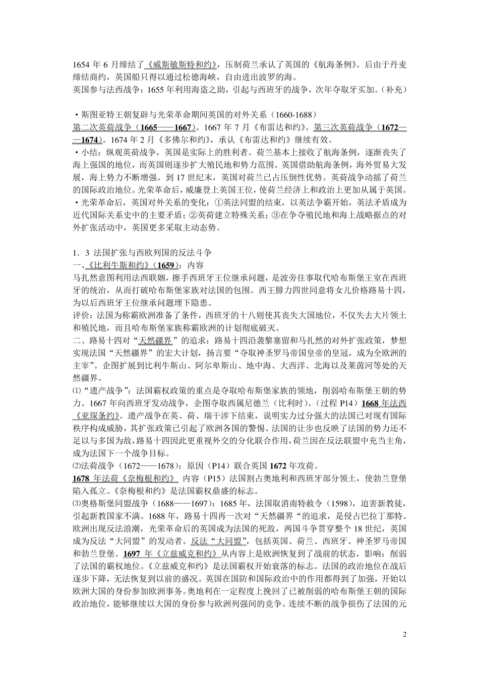 《国际关系史》名词解释_第2页