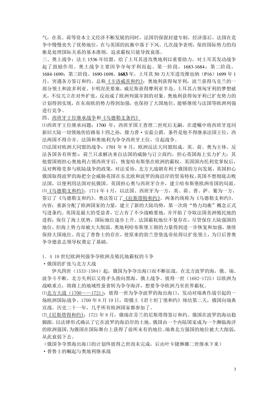 《国际关系史》名词解释_第3页