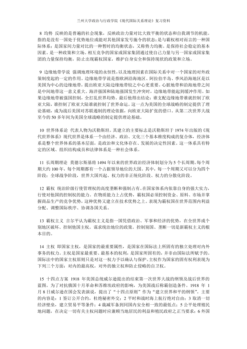 《国际关系理论》重点整理_第2页