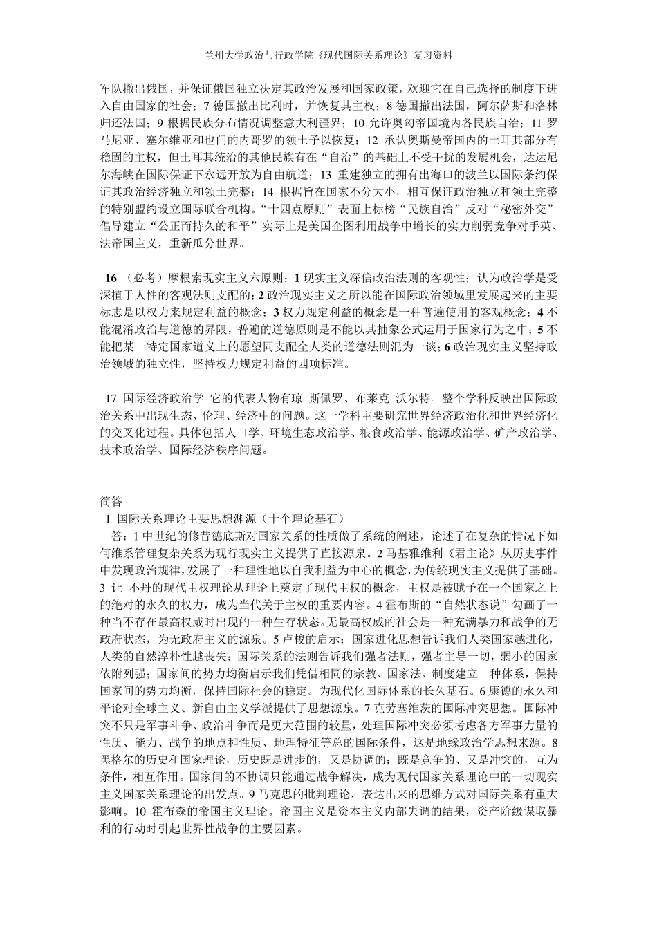 《国际关系理论》重点整理_第3页