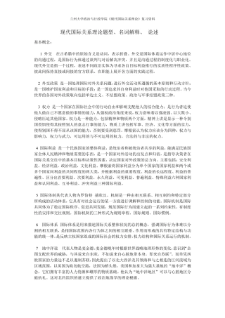 《国际关系理论》重点整理
