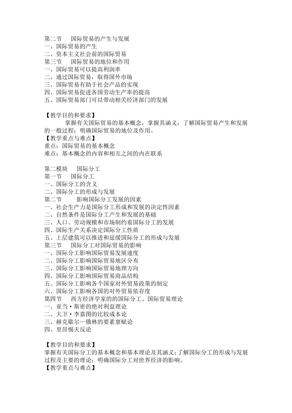 《国际商务》课程教学大纲_第2页