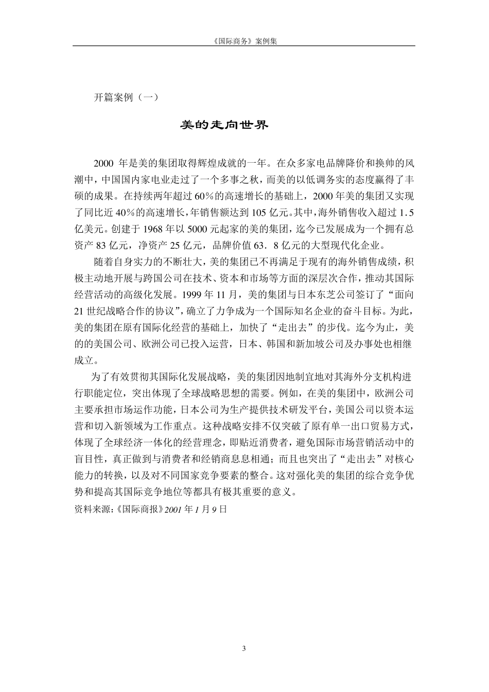 《国际商务》案例集_第3页