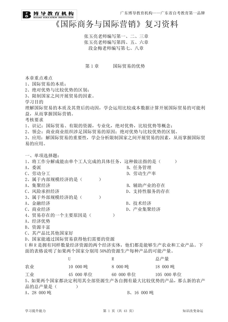 《国际商务与国际营销》复习资料_第1页