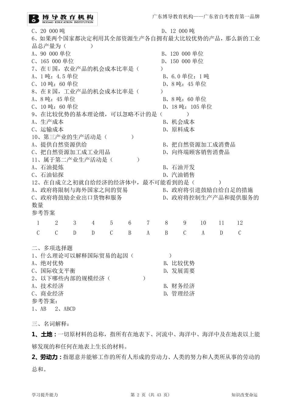 《国际商务与国际营销》复习资料_第2页