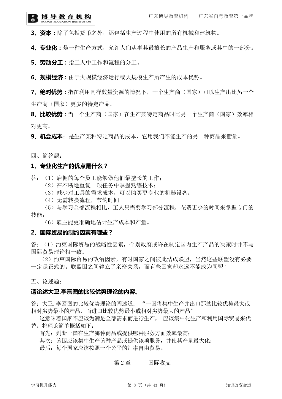 《国际商务与国际营销》复习资料_第3页