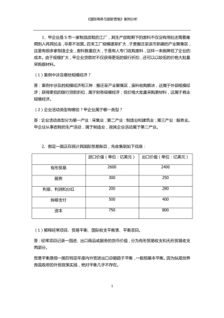 《国际商务与国际营销》案例分析