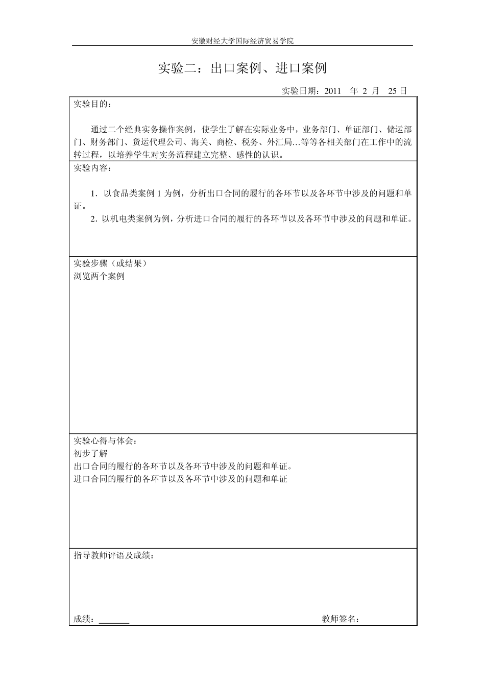 《国际商务模拟实验》实验报告_第3页