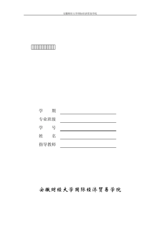 《国际商务模拟实验》实验报告