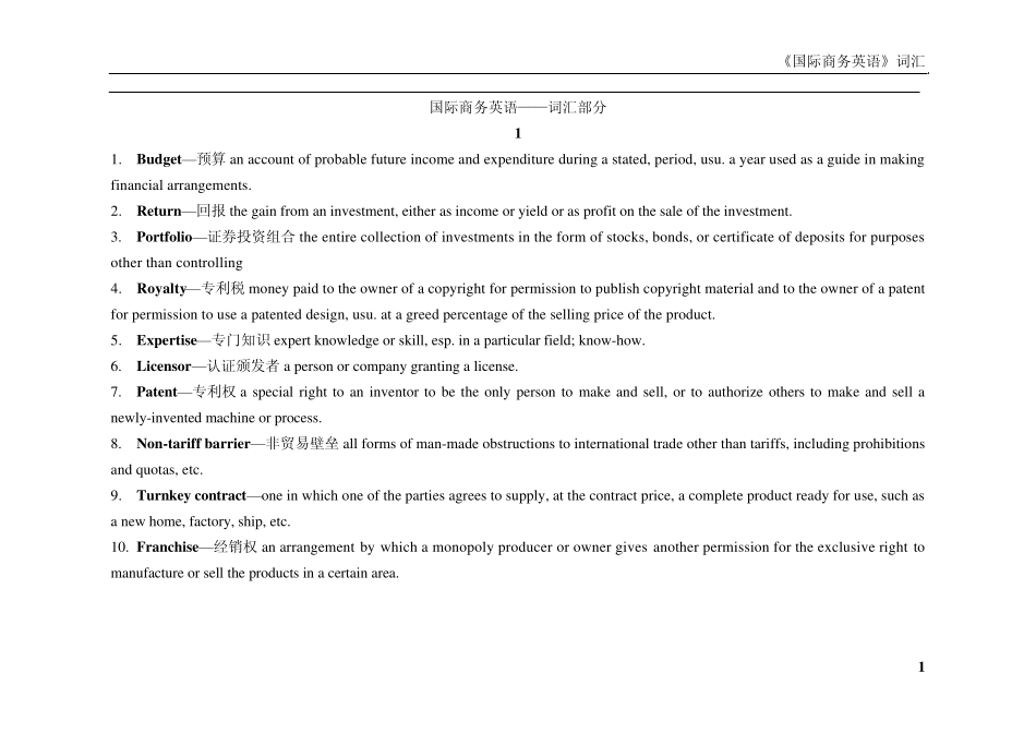 《国际商务英语》词汇部分_第1页