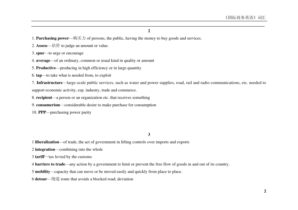 《国际商务英语》词汇部分_第2页