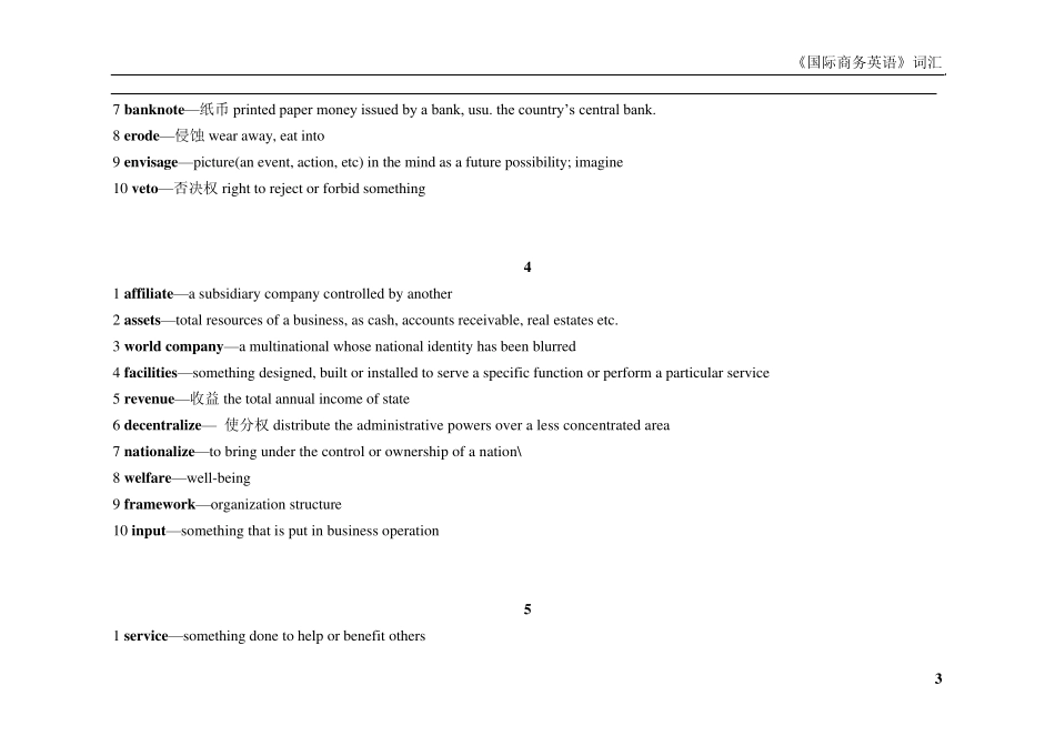 《国际商务英语》词汇部分_第3页