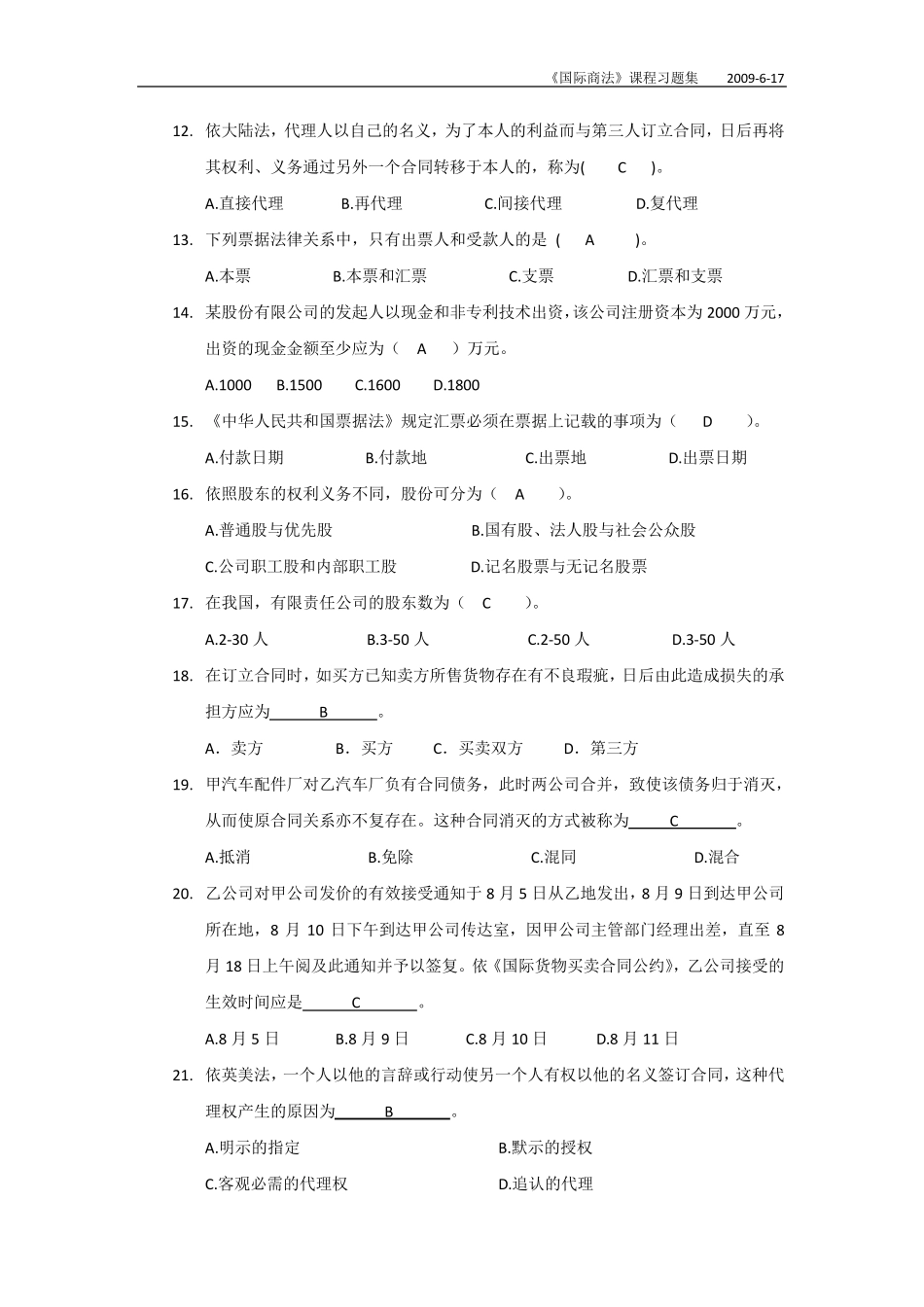 《国际商法》课程习题集及答案_第2页