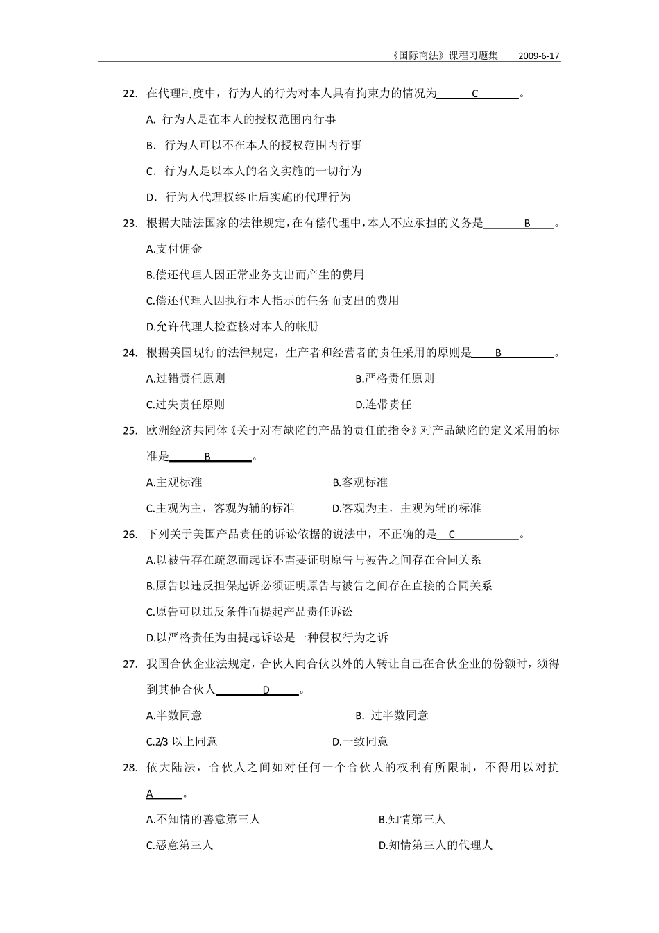《国际商法》课程习题集及答案_第3页