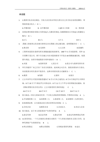 《国际商法》课程习题集及答案