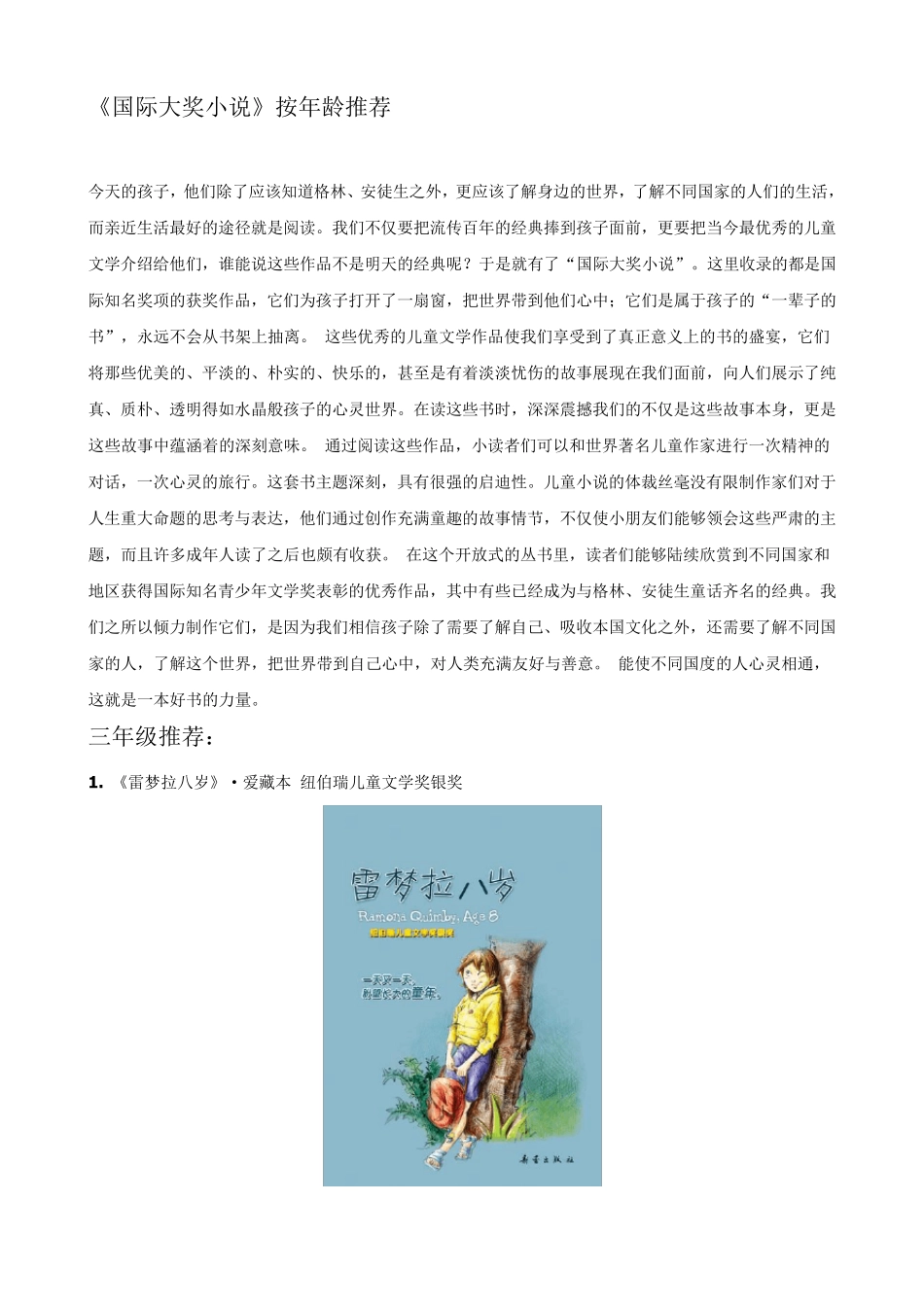 《国际大奖小说》按年龄推荐_第1页