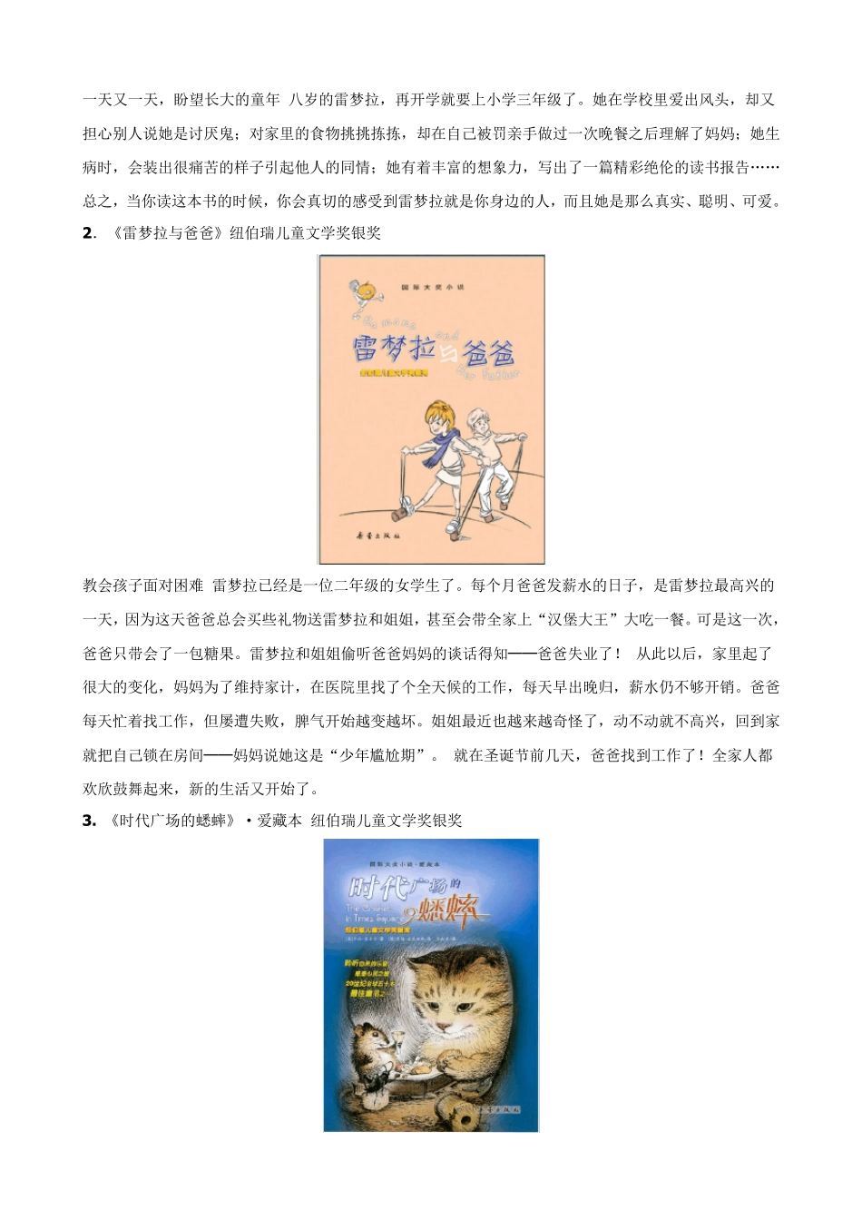 《国际大奖小说》按年龄推荐_第2页