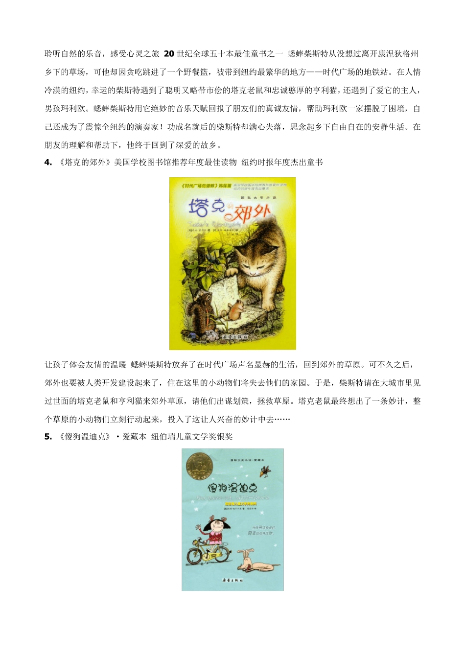 《国际大奖小说》按年龄推荐_第3页