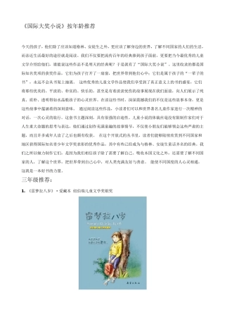《国际大奖小说》按年龄推荐