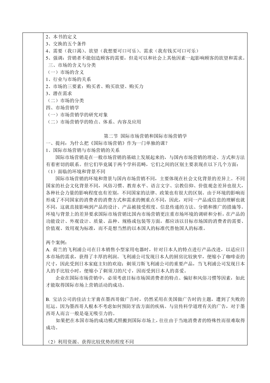《国际市场营销》教案_第2页