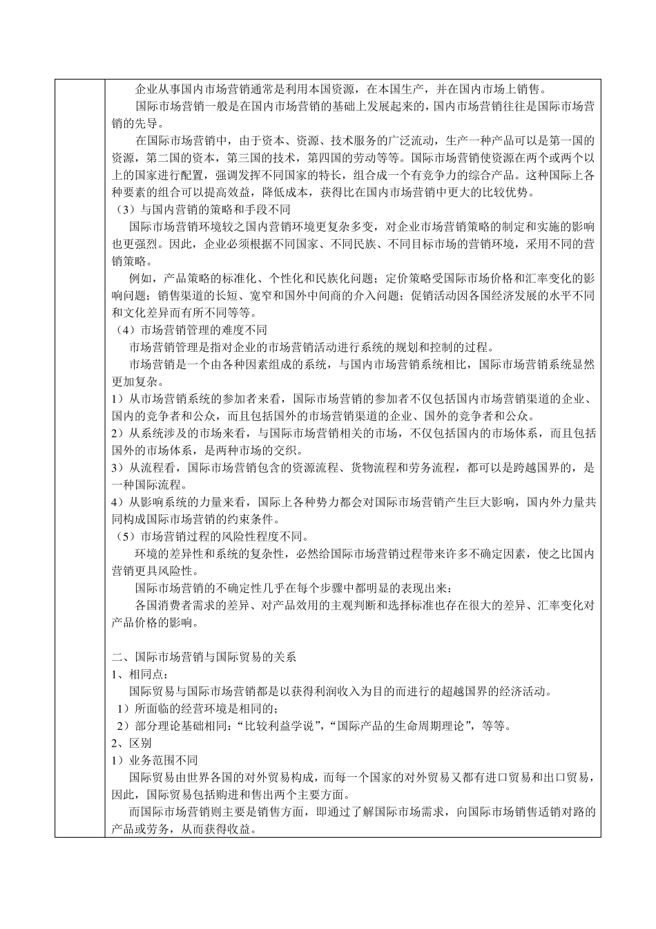 《国际市场营销》教案_第3页