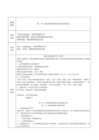 《国际市场营销》教案