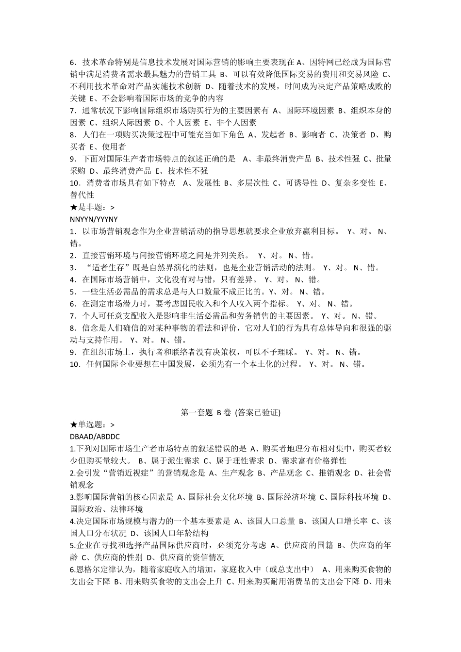 《国际市场营销》试题及答案_第2页