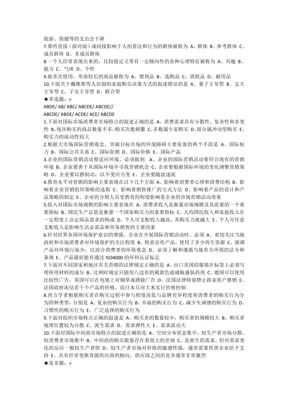 《国际市场营销》试题及答案_第3页