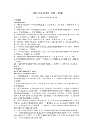 《国际市场营销》试题及答案