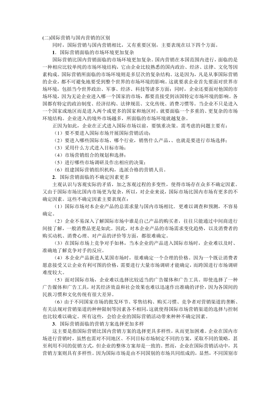 《国际市场营销学》课后习题答案_第2页