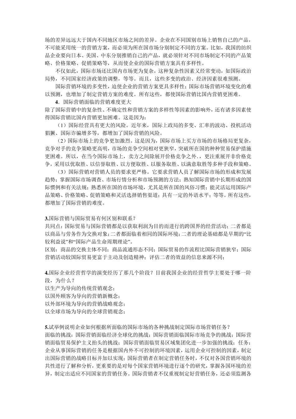 《国际市场营销学》课后习题答案_第3页