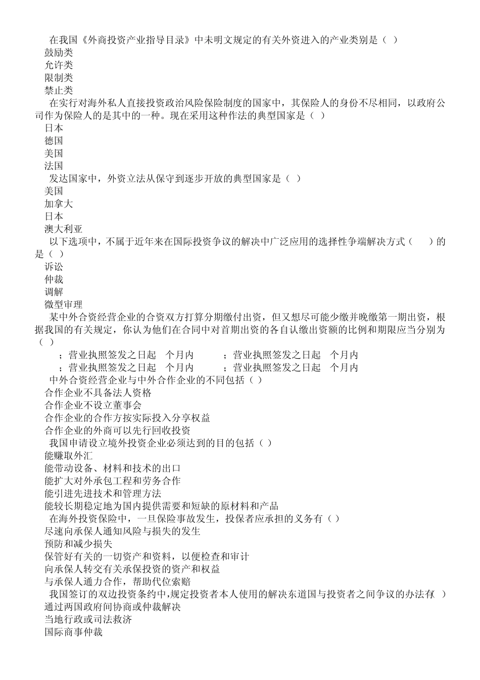 《国际投资法》练习题_第2页