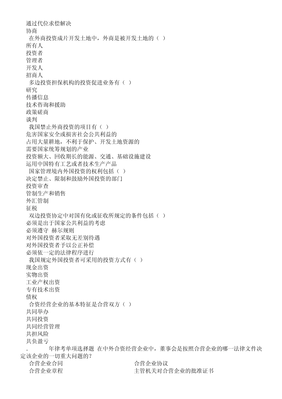 《国际投资法》练习题_第3页