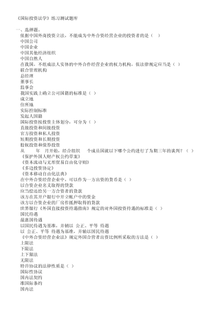 《国际投资法》练习题