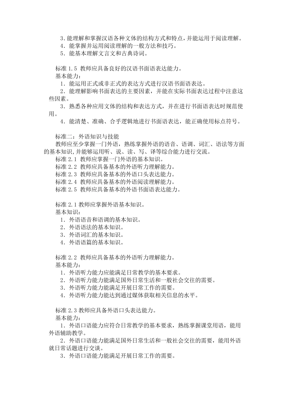 《国际汉语教师标准》(2012版)_第2页