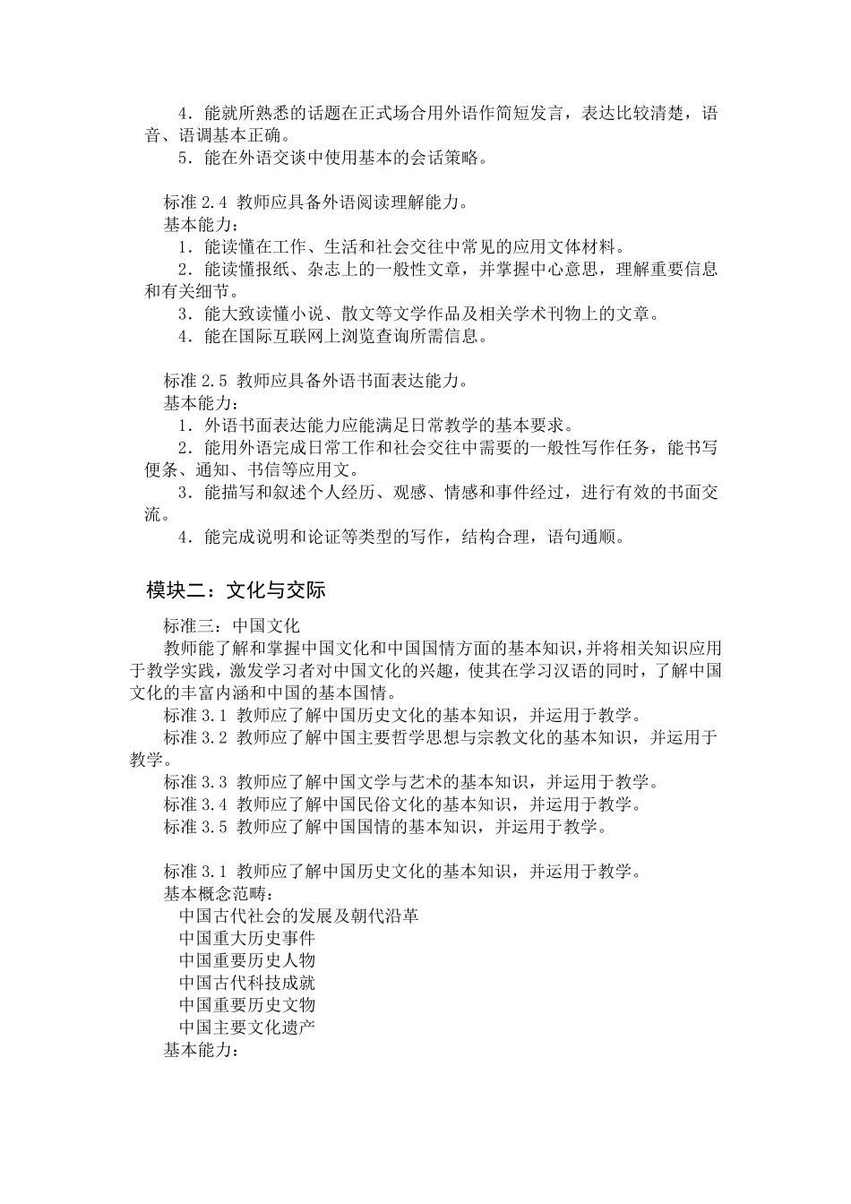 《国际汉语教师标准》(2012版)_第3页