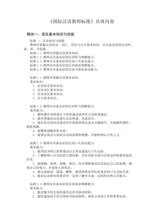 《国际汉语教师标准》(2012版)