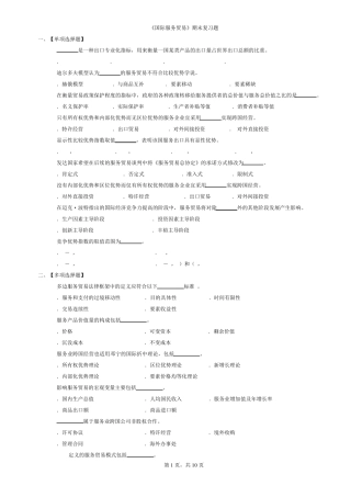 《国际服务贸易》期末复习题