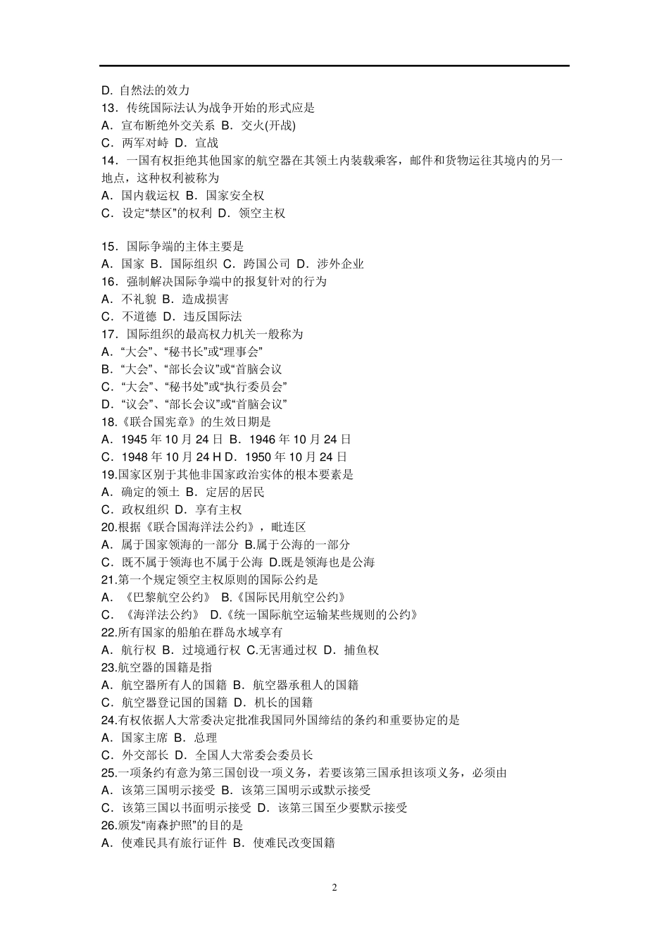 《国际法》试题及答案_第2页