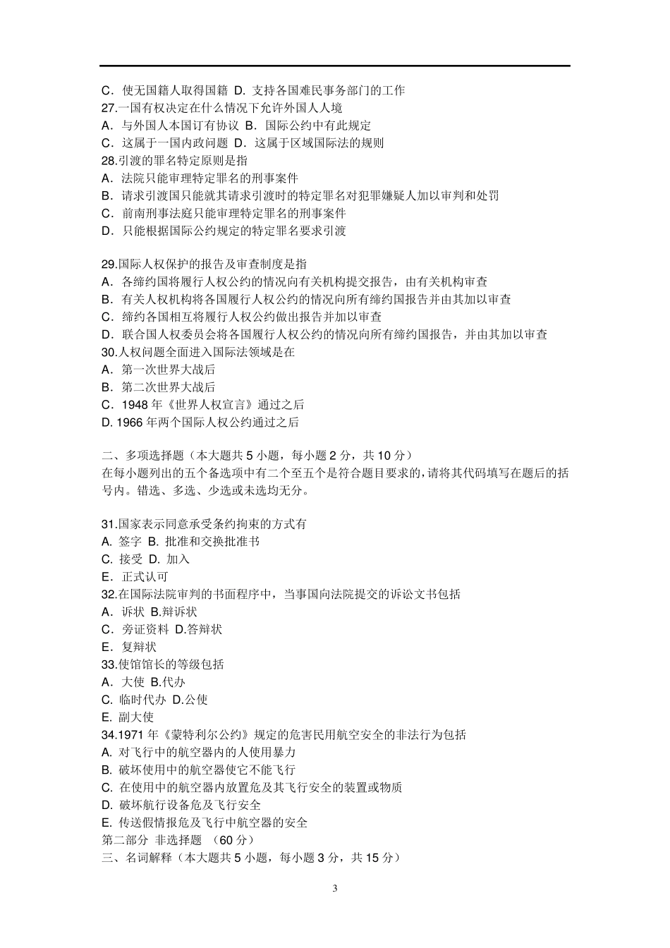 《国际法》试题及答案_第3页