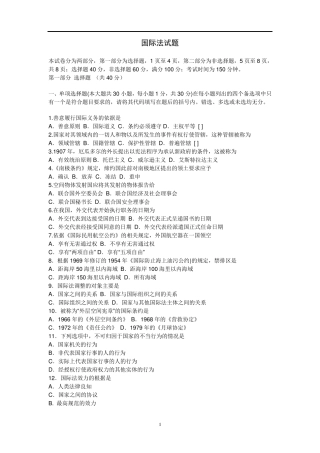 《国际法》试题及答案