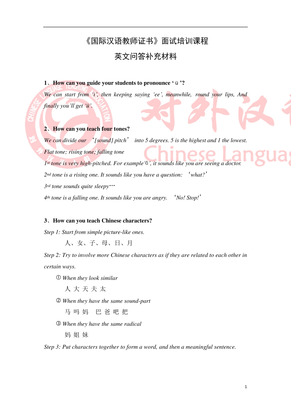 《国际汉语教师证书》面试培训英文问答补充材料_第1页