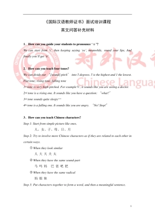 《国际汉语教师证书》面试培训英文问答补充材料