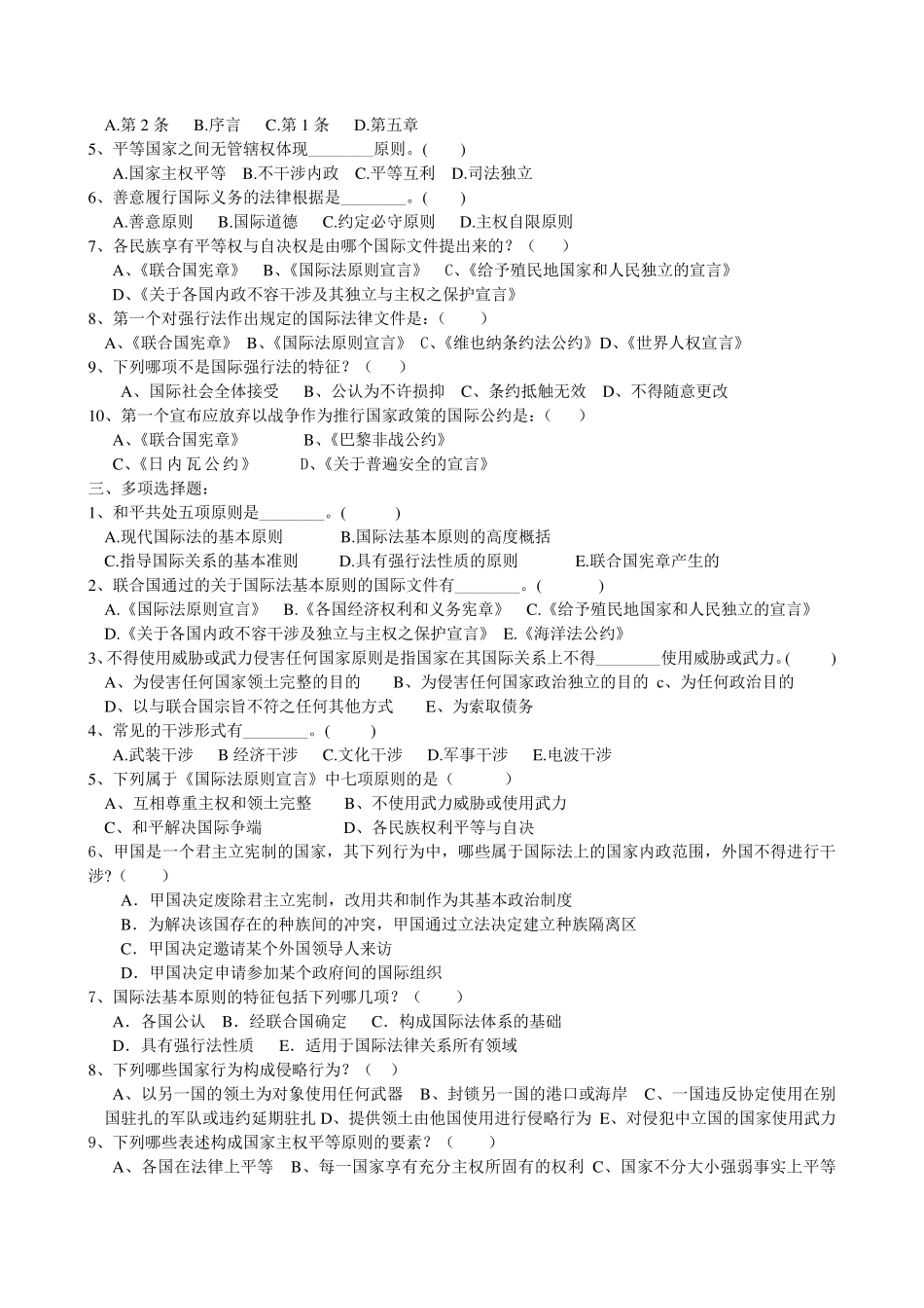 《国际法》配套练习题及答案_第3页