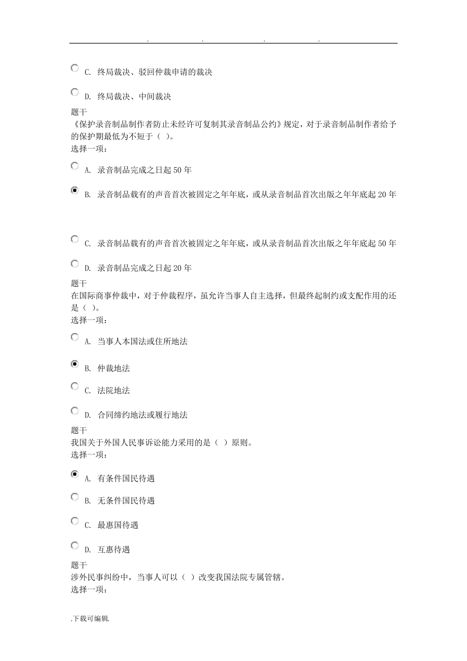 《国际私法》单项选择题题库完整_第2页