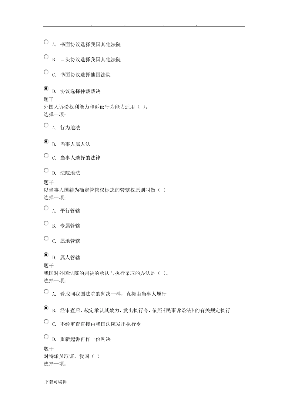 《国际私法》单项选择题题库完整_第3页