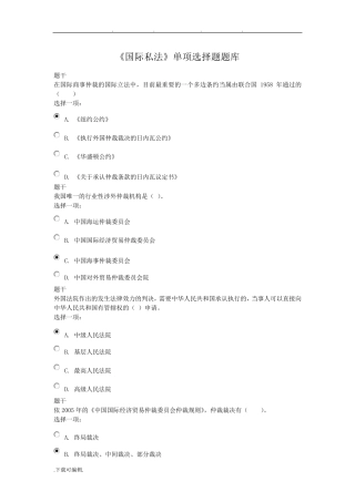 《国际私法》单项选择题题库完整